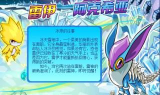 赛尔号雷伊打雷纳多