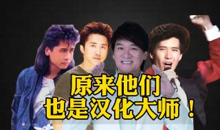 周华健翻唱的歌